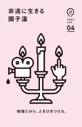 サタニズム,悪魔主義,サタニスト,悪魔教,チャーチ・オブ・サタン